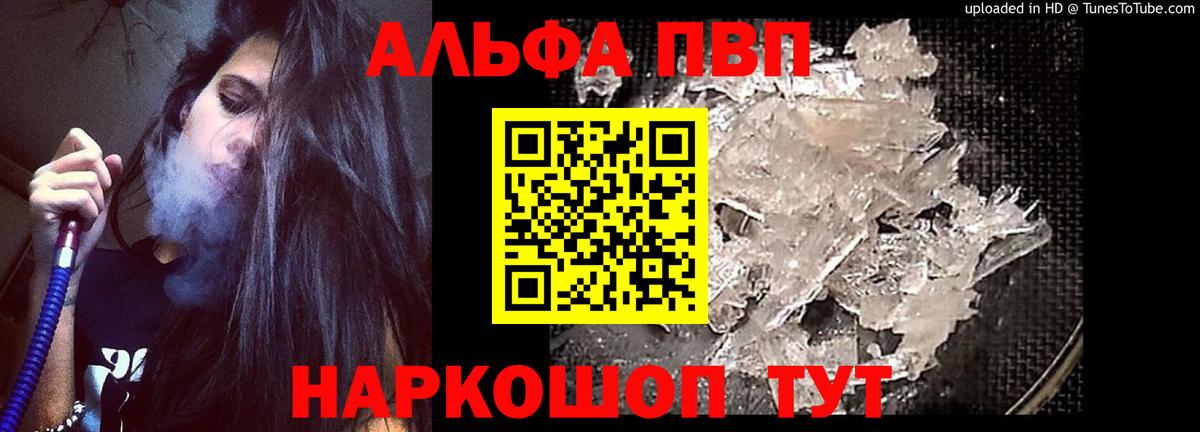 купить  сайты  A-PVP кристаллы  Вход с VPN  Alpha PVP  A PVP СК  А ПВП Crystall  Камень-на-Оби 