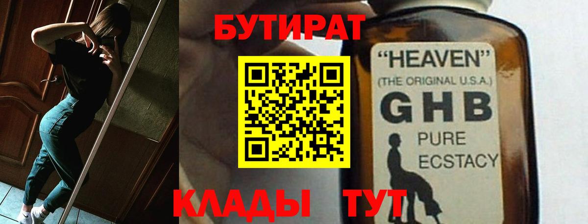 Бутират бутандиол Камень-на-Оби