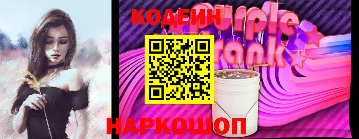 Камень-на-Оби  Codein напиток Lean (лин)  Вход с VPN 