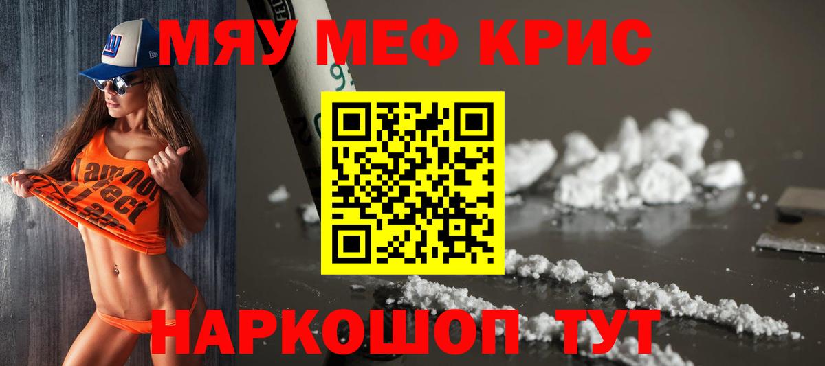 Мефедрон Камень-на-Оби