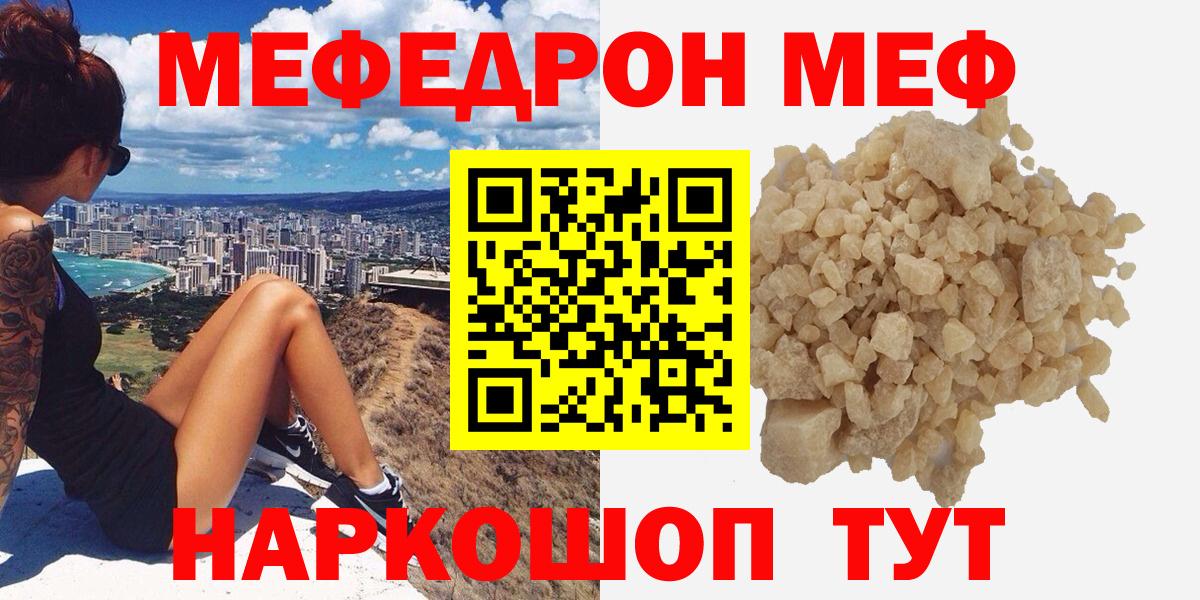 Мефедрон  Вход с VPN  Камень-на-Оби  МЯУ-МЯУ кристаллы  МЕФ кристаллы 