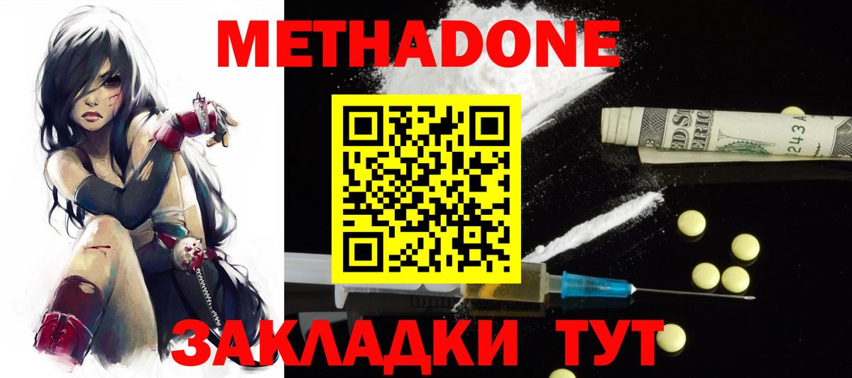 Камень-на-Оби  Метадон кристалл  Вход с VPN  Метадон VHQ 