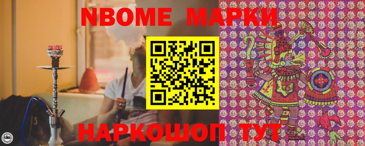 Марки 25I-NBOMe  Марки NBOMe 1,5мг  Вход с VPN  Камень-на-Оби 