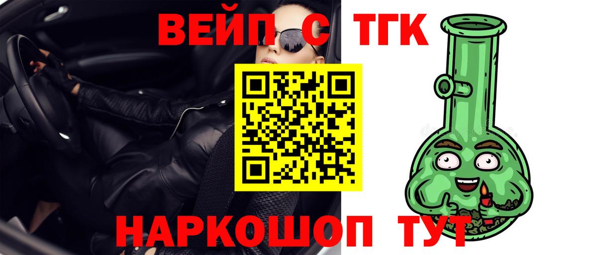 Камень-на-Оби  Дистиллят ТГК вейп  Вход с VPN 